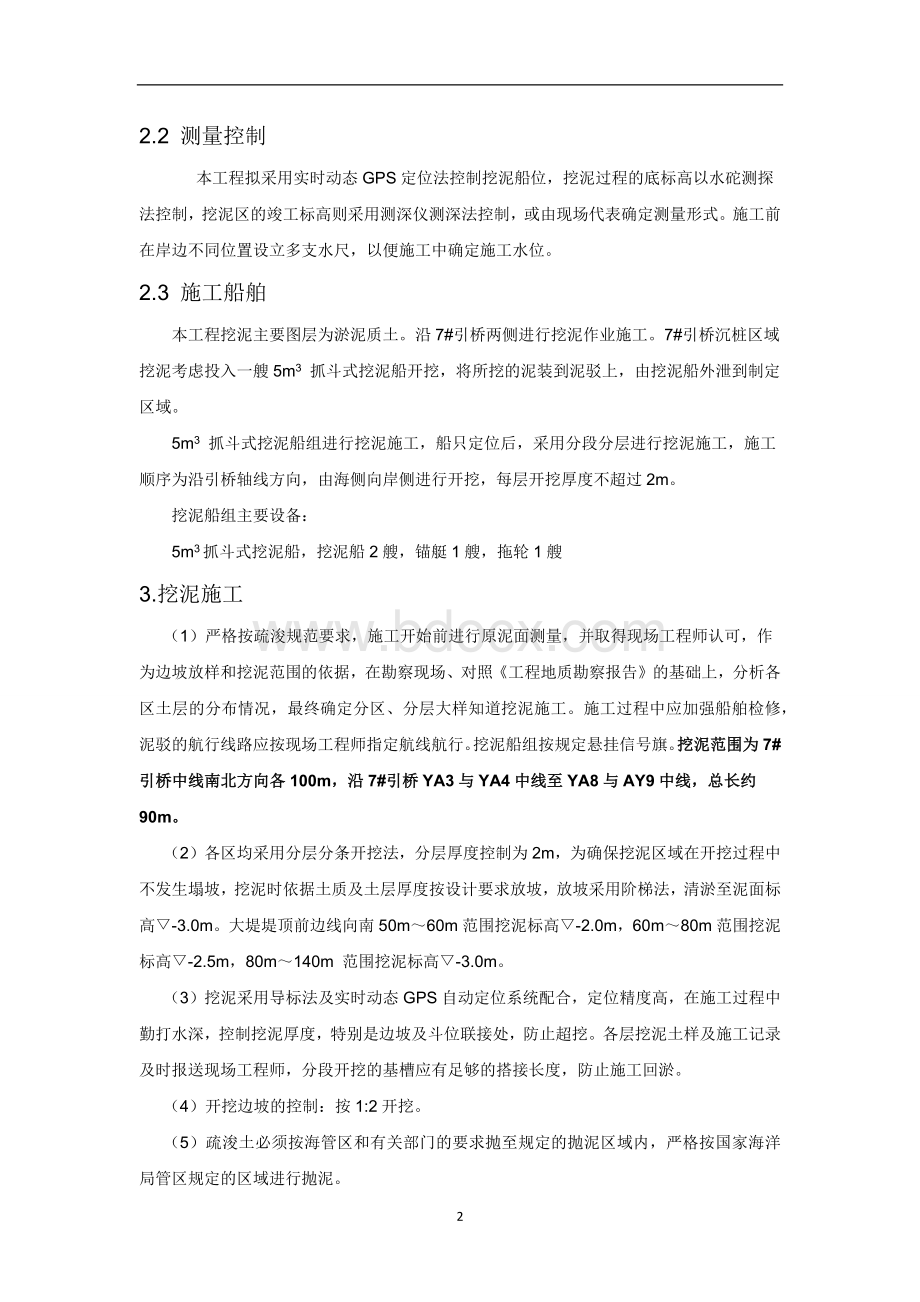 码头水下挖泥施工方案pWord格式文档下载.docx_第2页