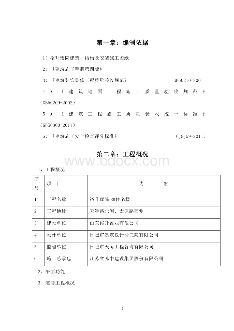 样板间施工方案(全)Word格式.doc_第3页