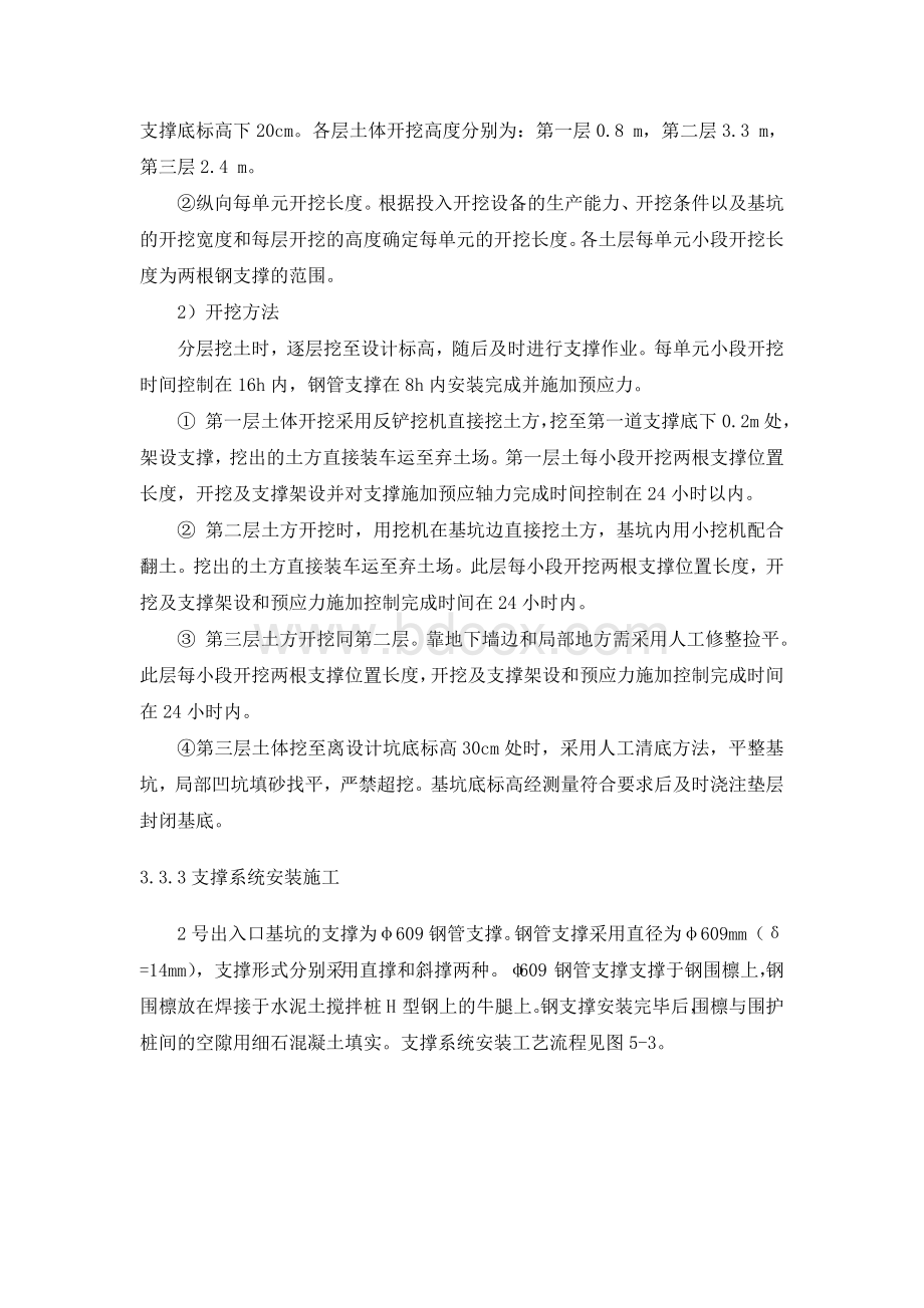 深基坑土方开挖及钢支撑施工专项方案Word下载.doc_第2页