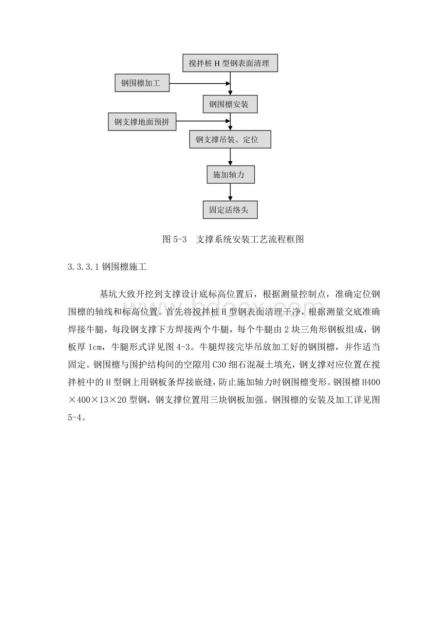 深基坑土方开挖及钢支撑施工专项方案Word下载.doc_第3页