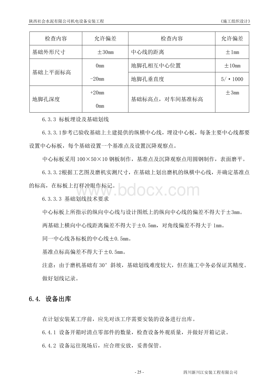 滑履磨施工Word文档下载推荐.doc_第2页