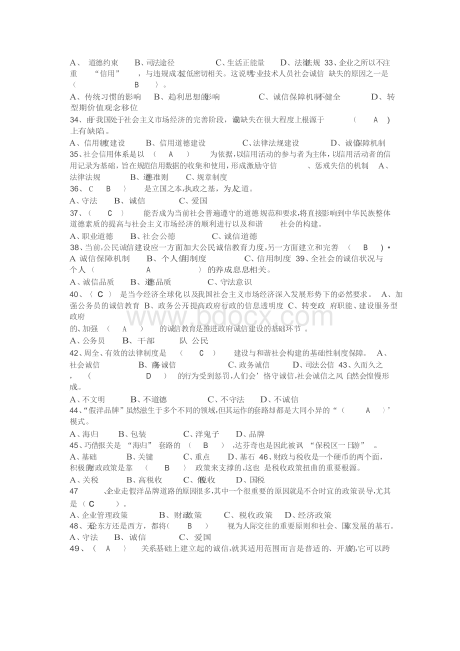 淮安市专业技术人员诚信建设培训教程答案汇总.docx_第3页