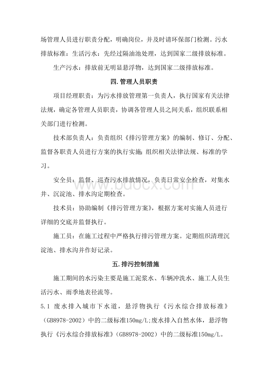 污水排放施工专项方案Word格式文档下载.doc_第2页