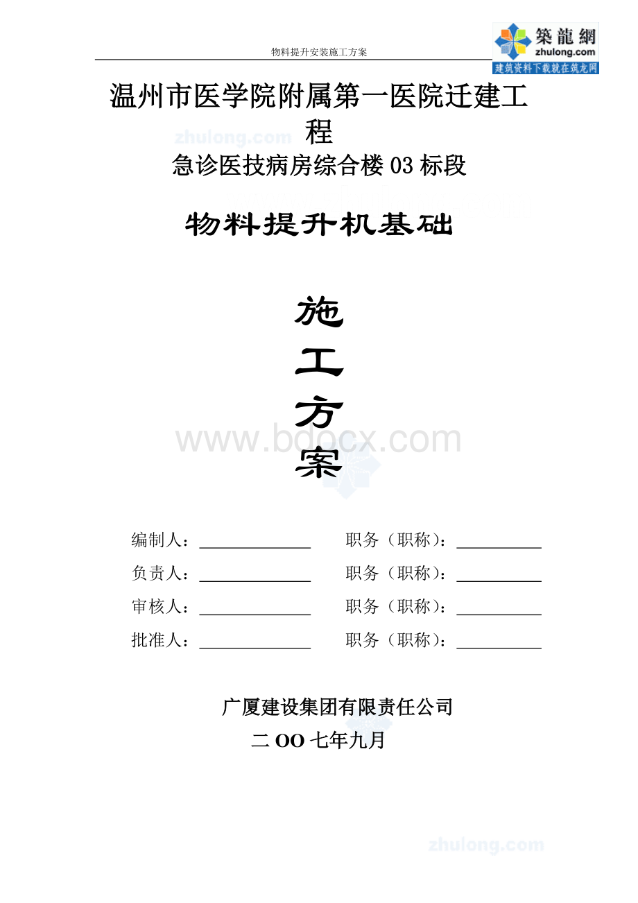 物料提升机基础施工方案.doc