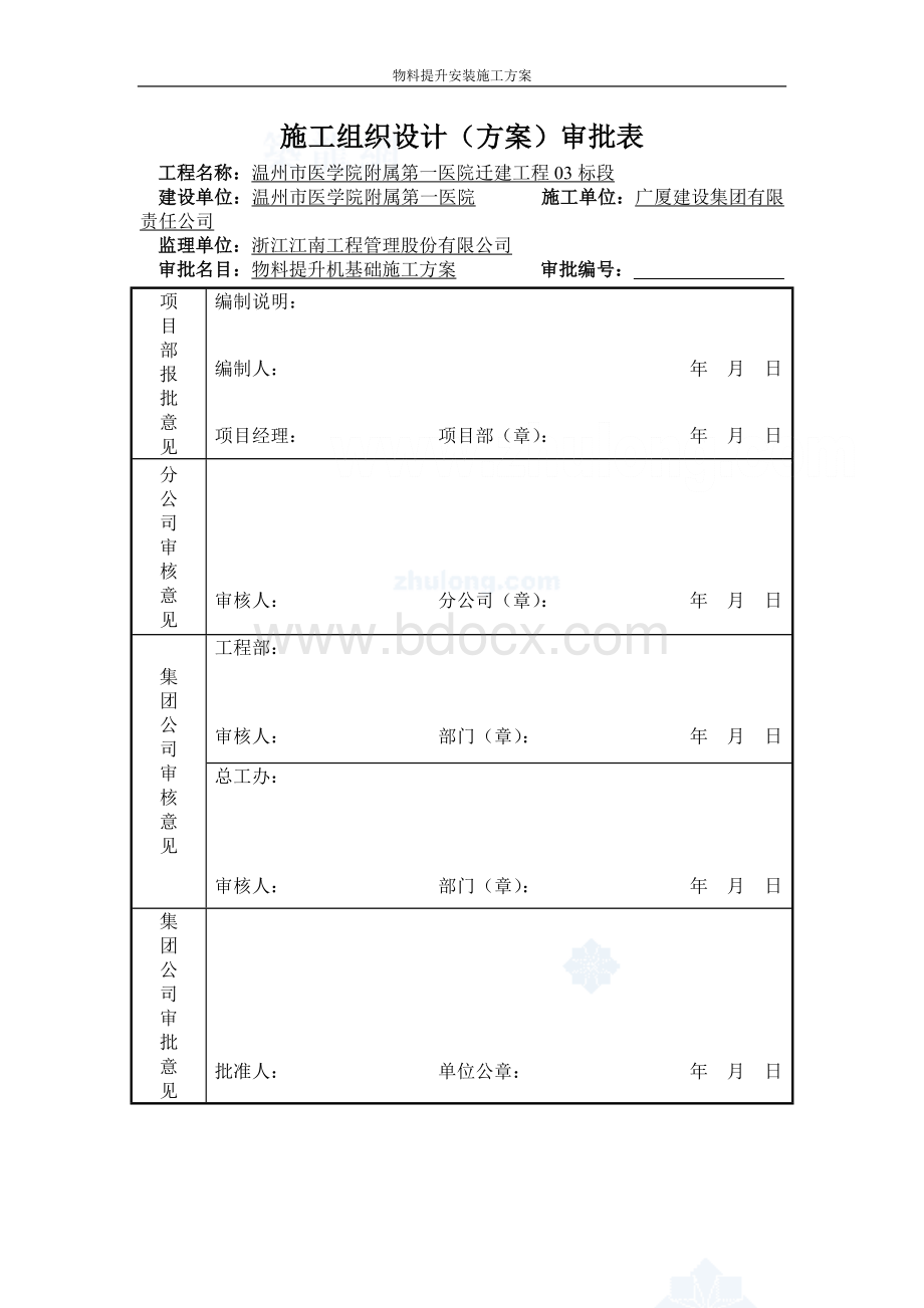 物料提升机基础施工方案.doc_第2页