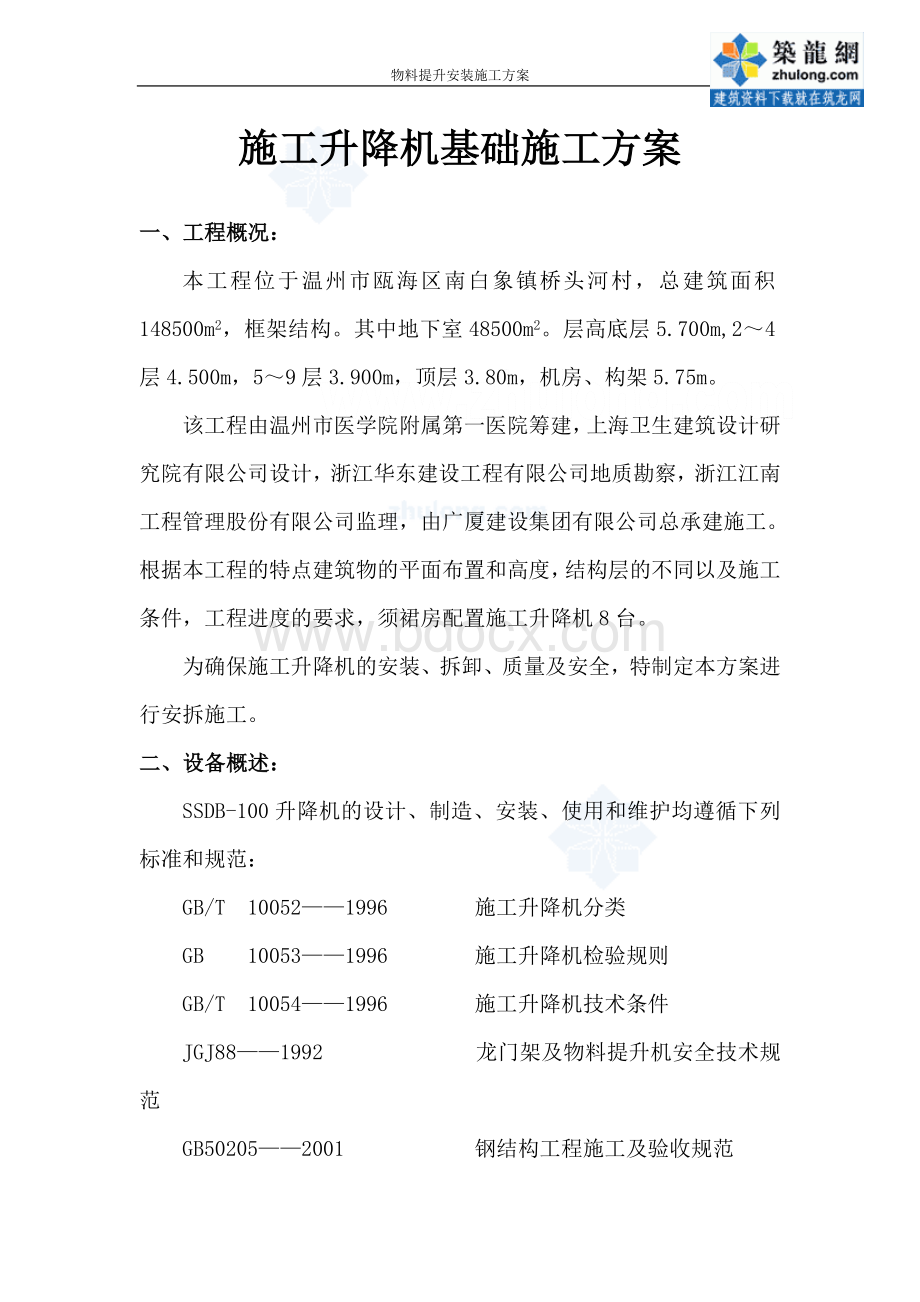 物料提升机基础施工方案.doc_第3页