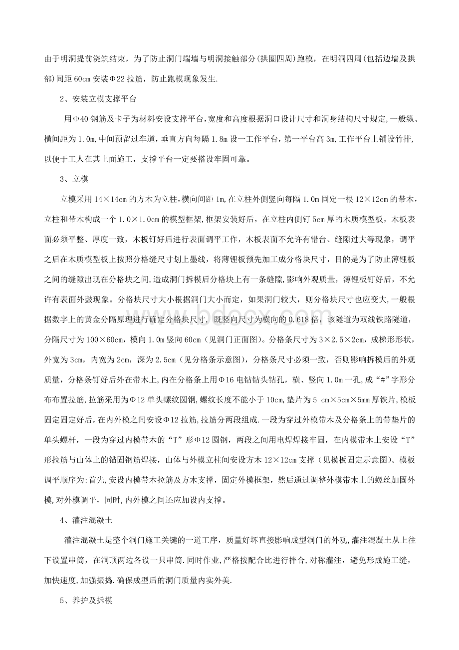 现浇混凝土洞门施工工法Word文档格式.doc_第3页