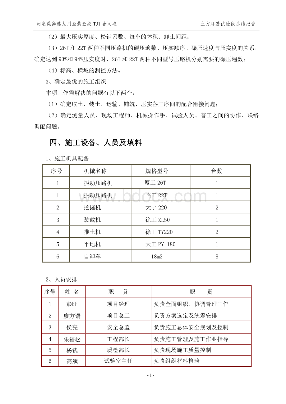 软基换填总结报告1.doc_第3页