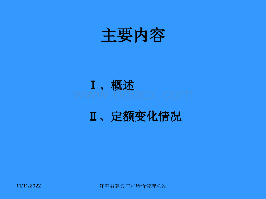 江苏费用定额简介.ppt_第2页