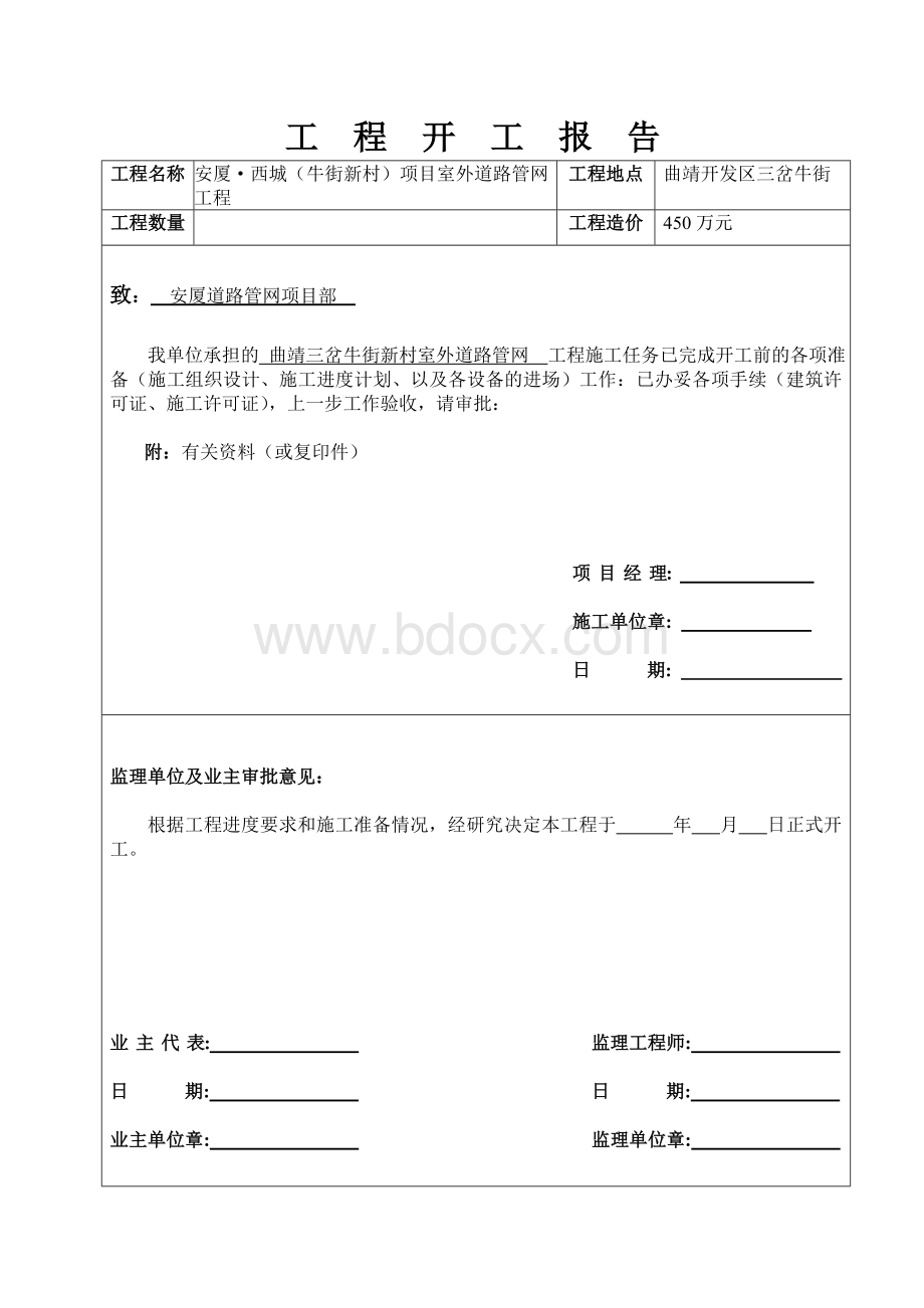 道路工程竣工资料(最新).doc_第3页