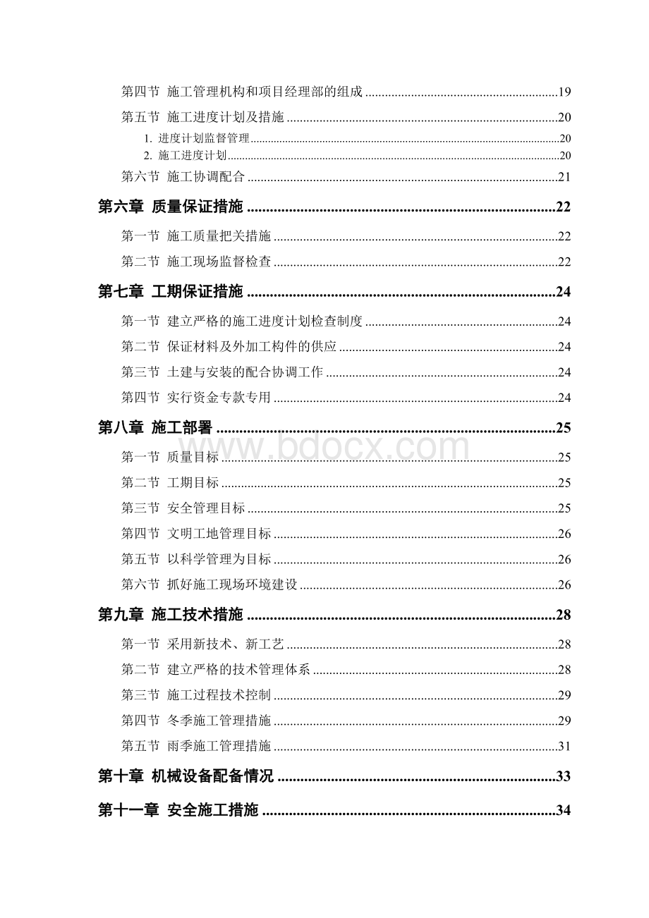 砖混施工组织设计.doc_第2页