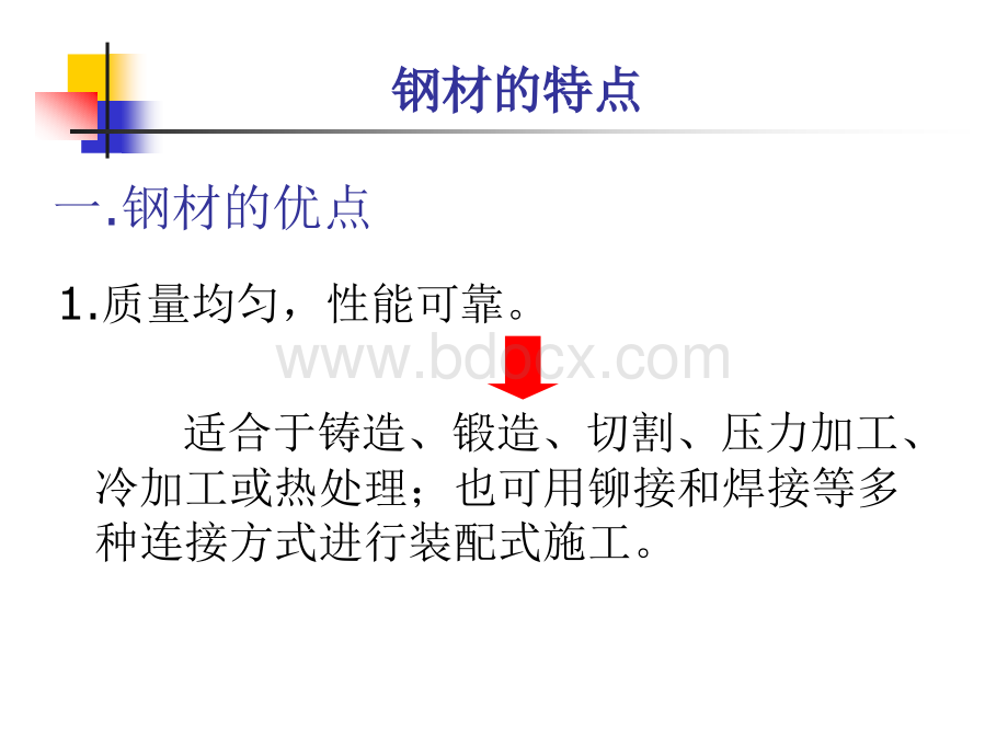 第2章建筑钢材PPT文件格式下载.ppt_第3页