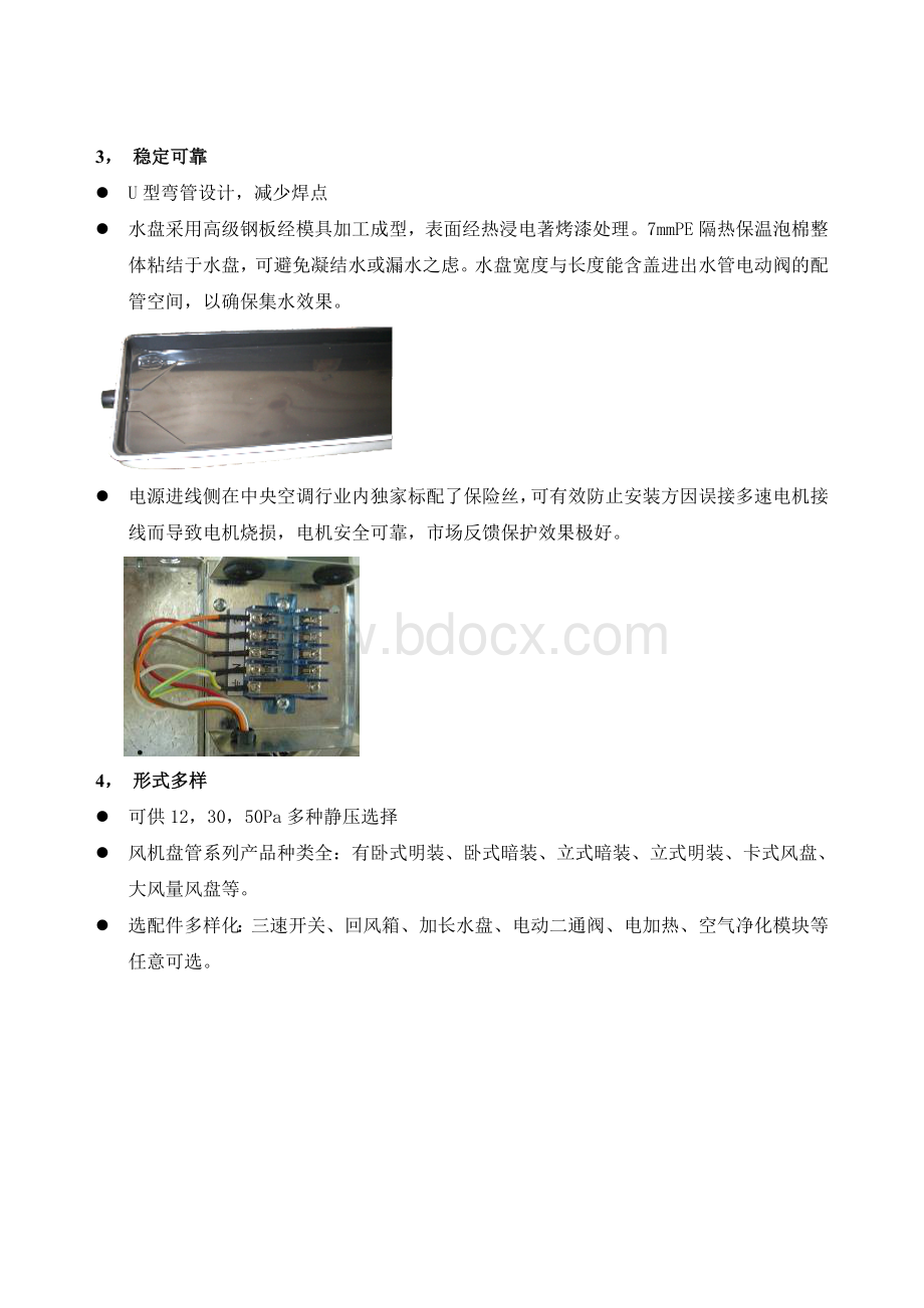 空调系统主要施工方法、风机盘管介绍文档格式.doc_第3页