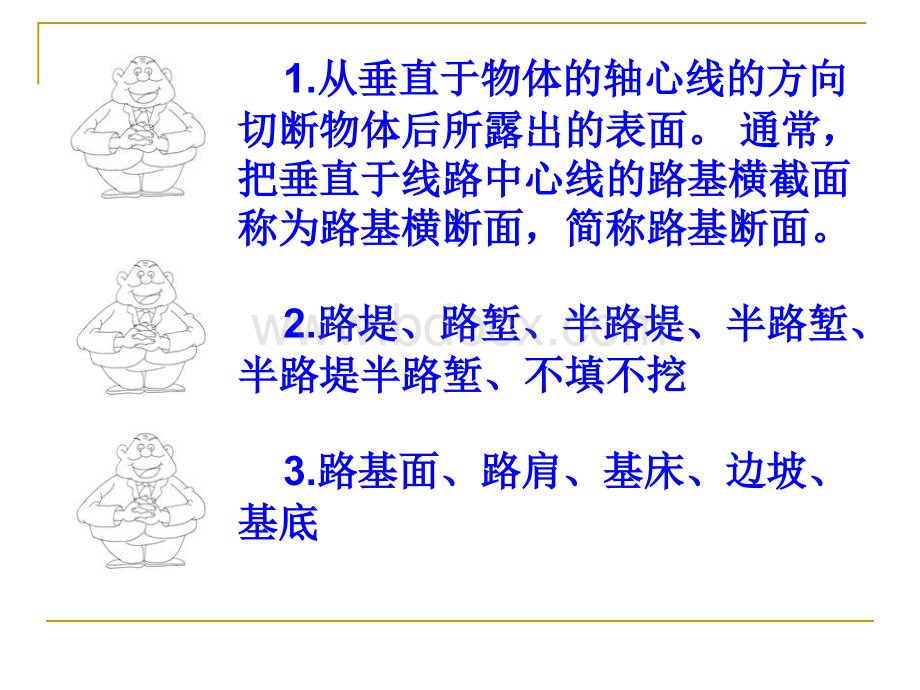 第三节铁路路基面的形状和宽度PPT资料.ppt_第3页