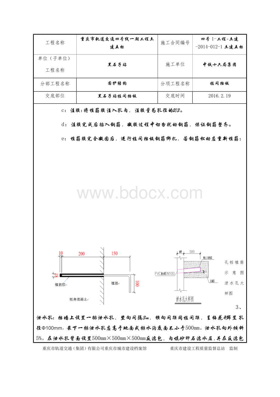 桩间挡板技术交底Word格式文档下载.docx_第3页