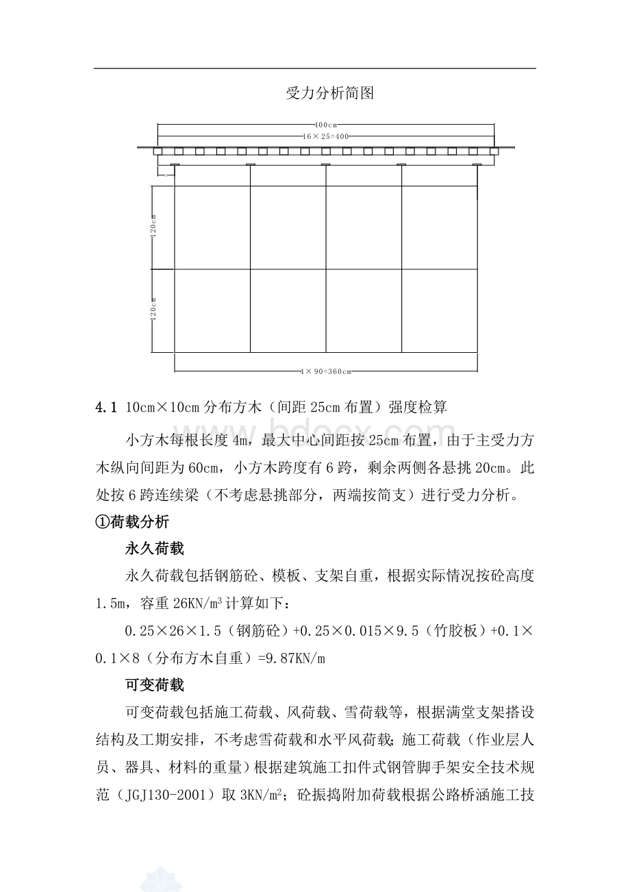 箱梁满堂支架检算Word下载.doc_第2页