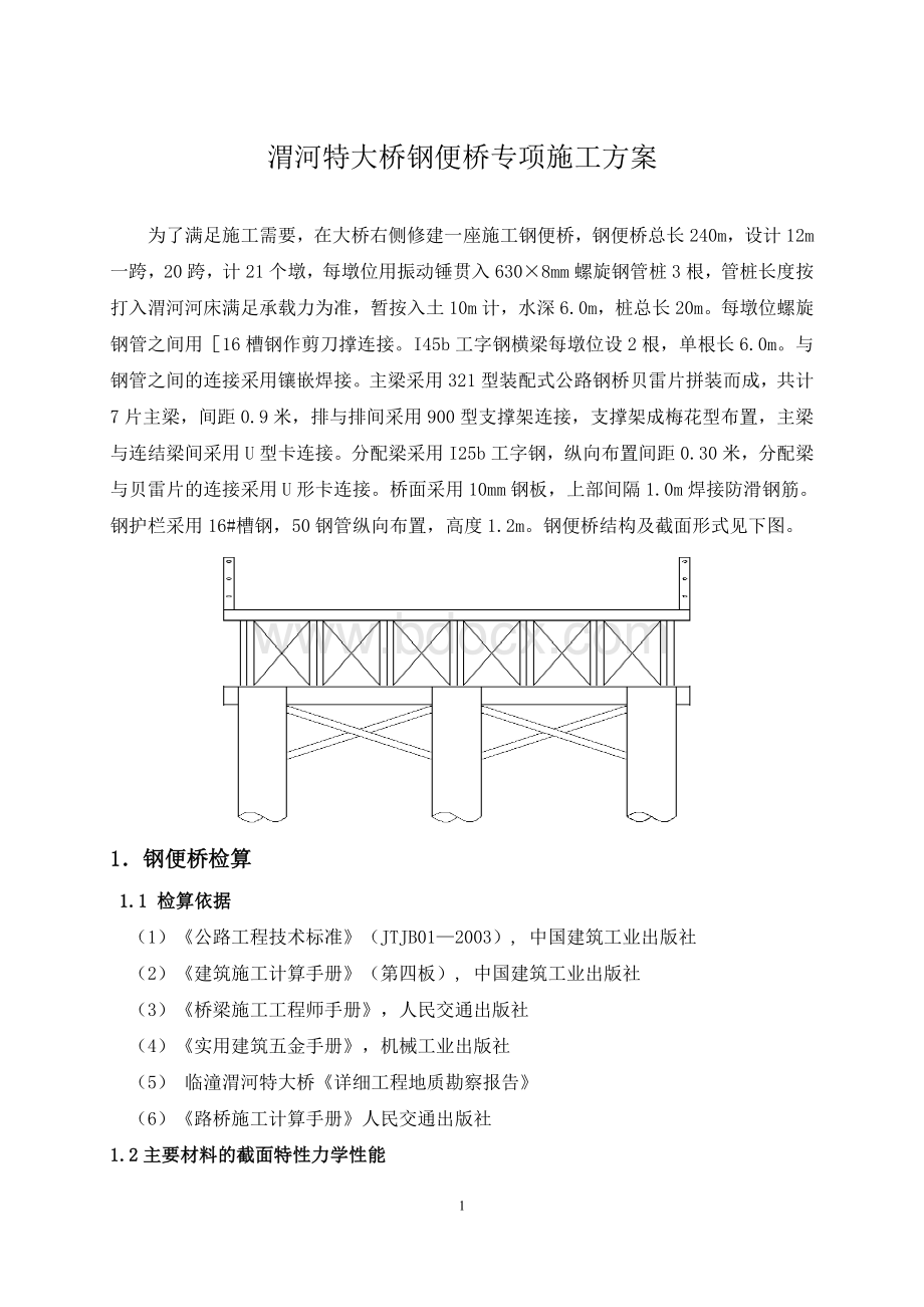 钢便桥专项施工方案.doc_第2页