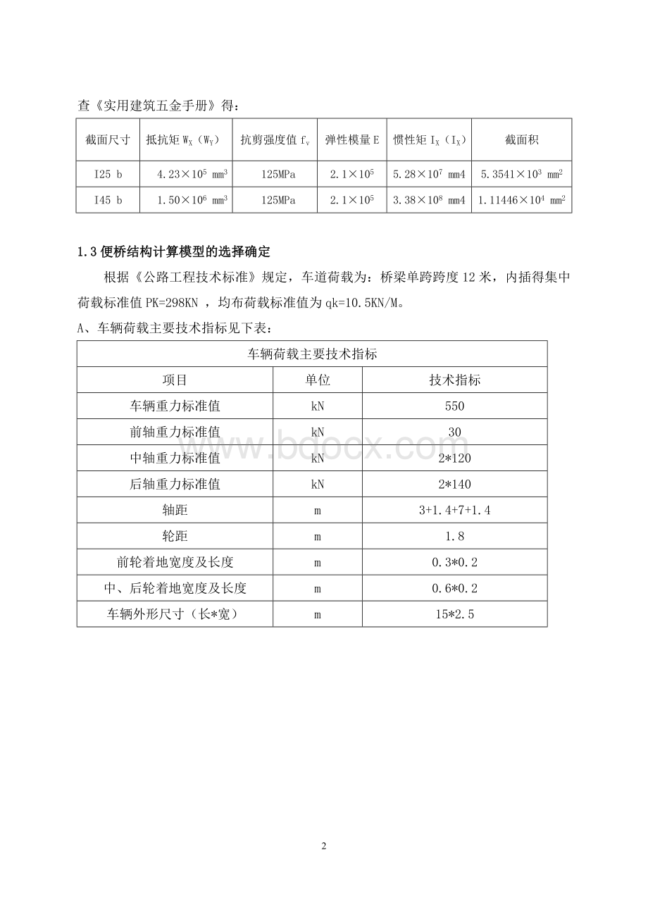 钢便桥专项施工方案Word文件下载.doc_第3页