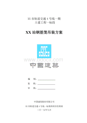 钢筋笼吊装施工方案.docx