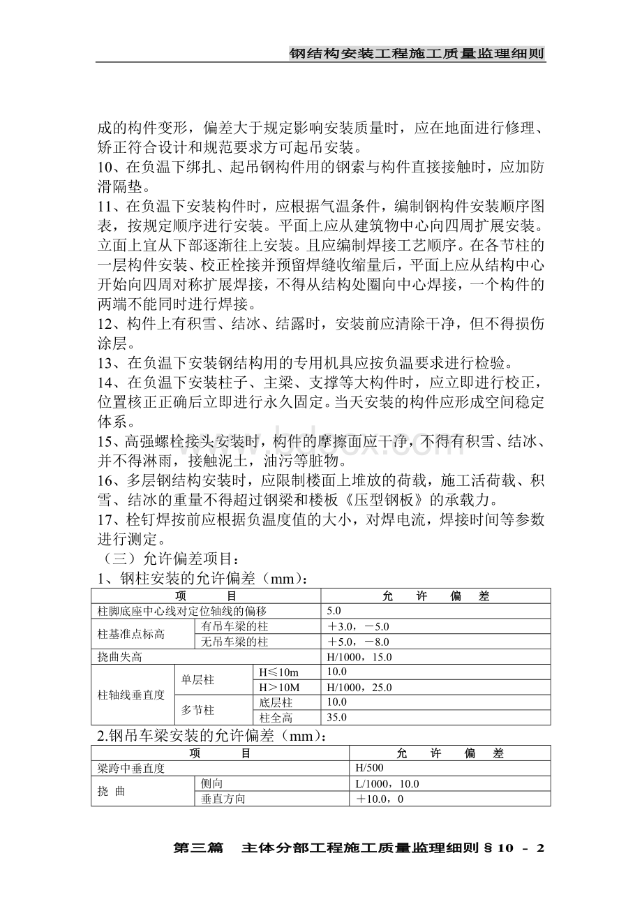 钢结构安装工程施工质量监理细则.doc_第2页