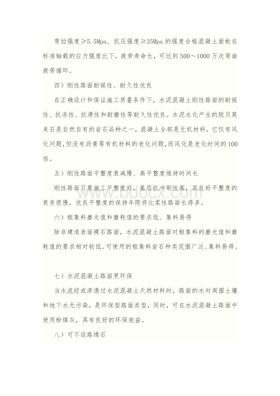 水泥混凝土路面优缺点Word文档格式.docx_第2页