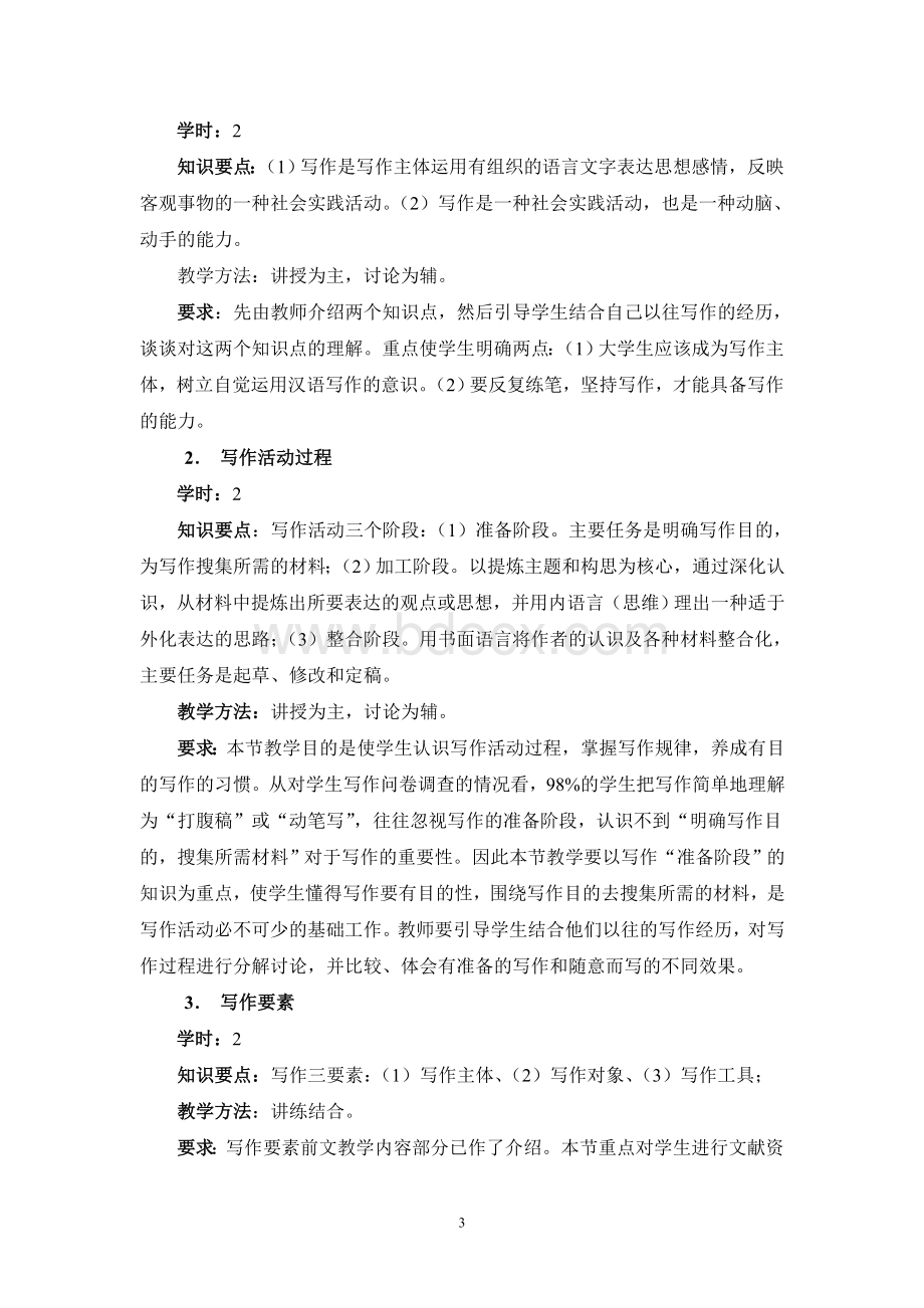 试大纲基础写作教学及测试大纲.doc_第3页