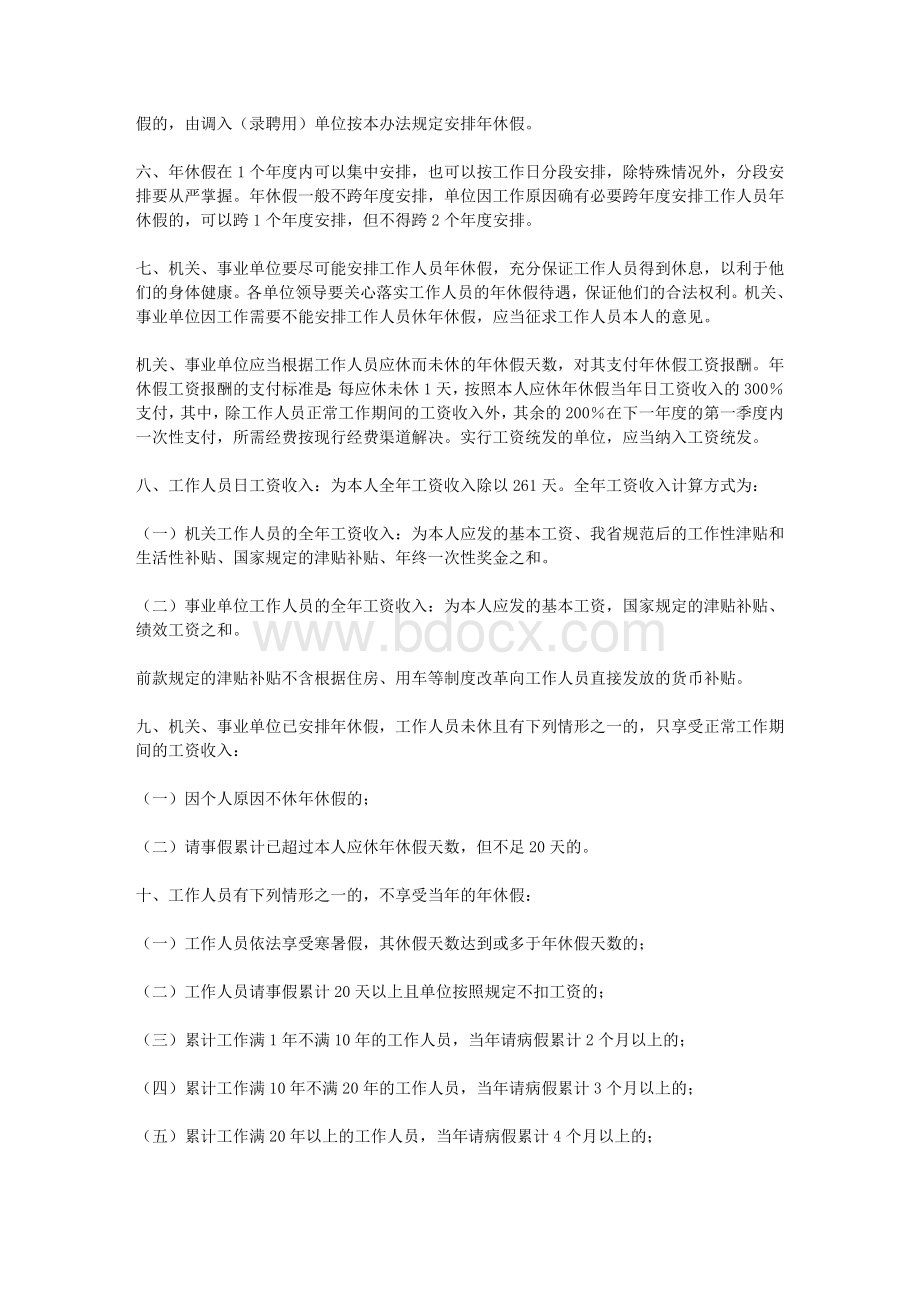 贵州省人民政府关于印发贵州省机关事业单位工作人员带薪年休假实施.doc_第2页