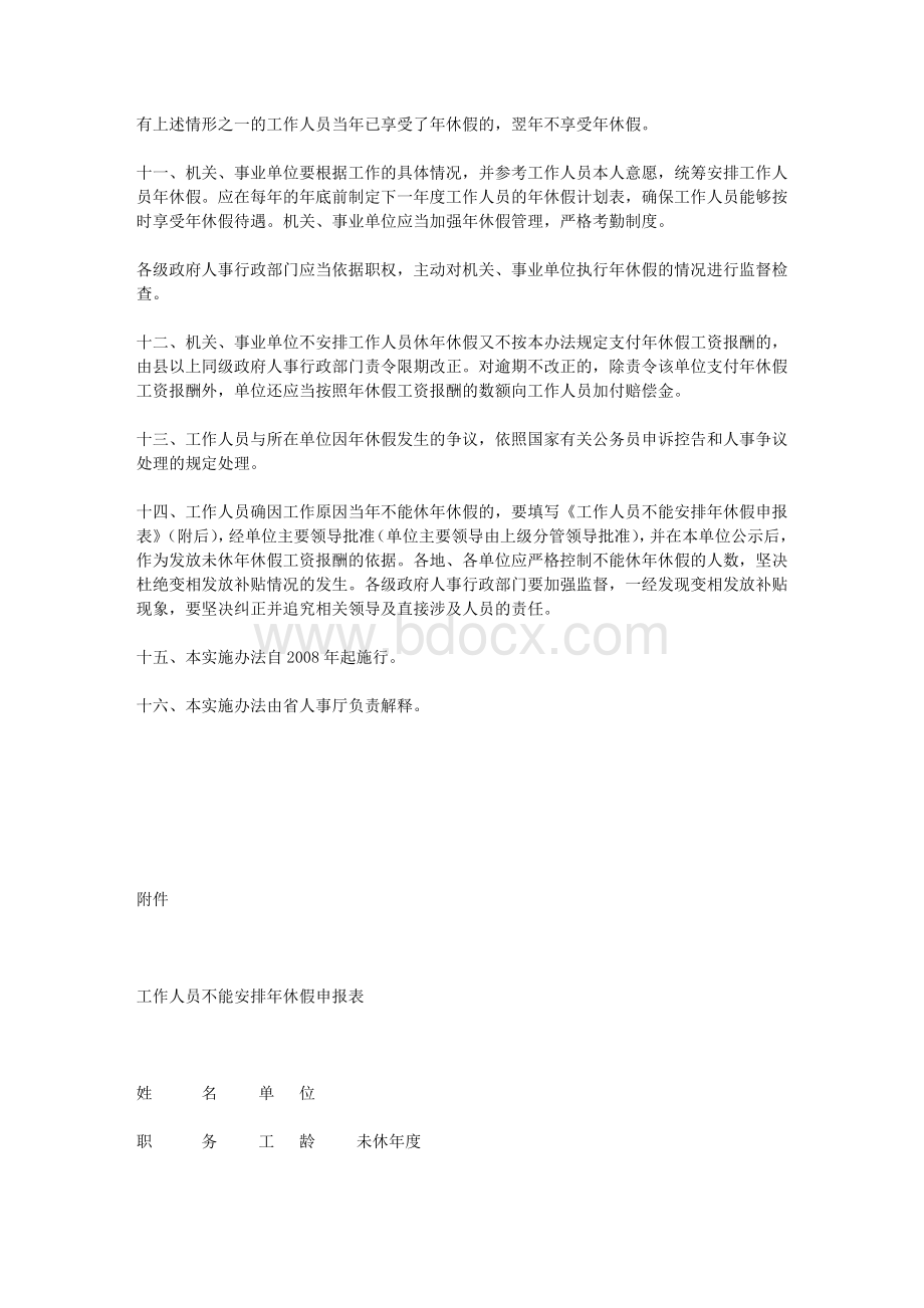 贵州省人民政府关于印发贵州省机关事业单位工作人员带薪年休假实施.doc_第3页