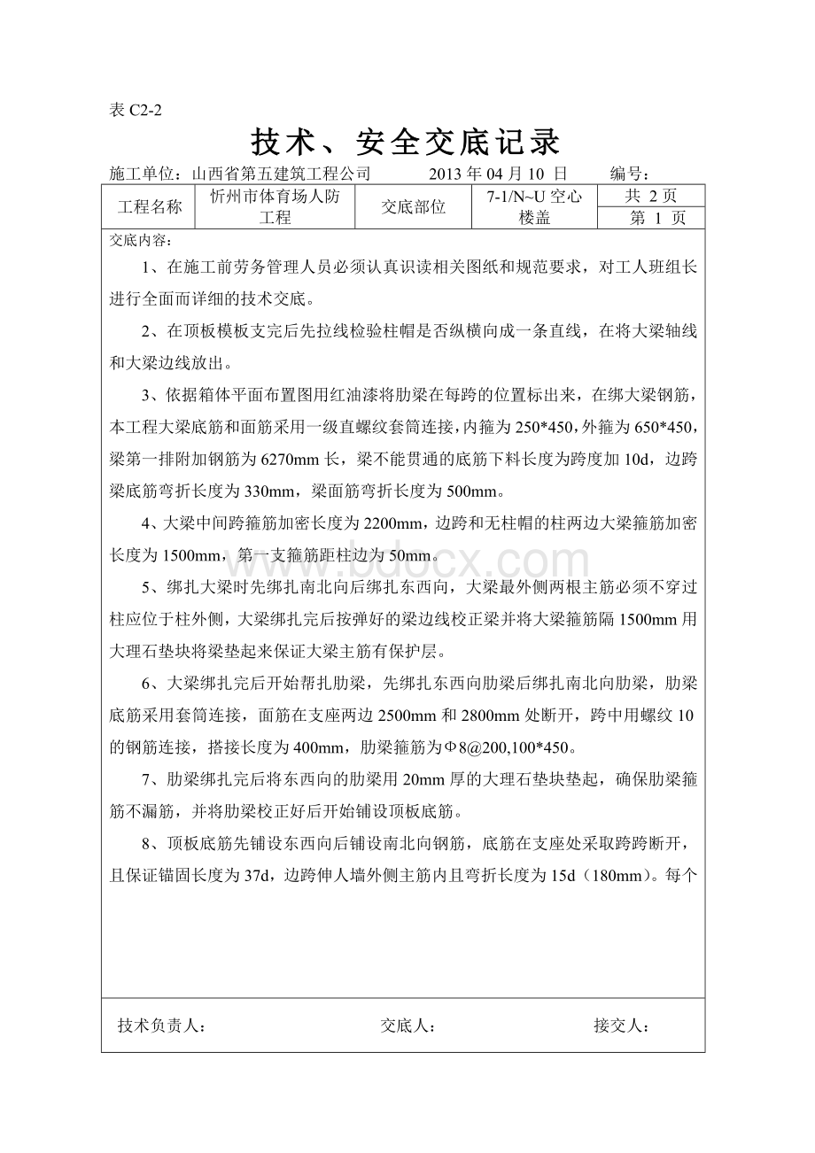 空心楼盖技术交底Word文档下载推荐.doc