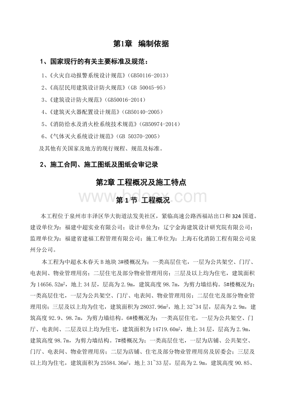 消防系统施工方案Word格式.doc_第2页