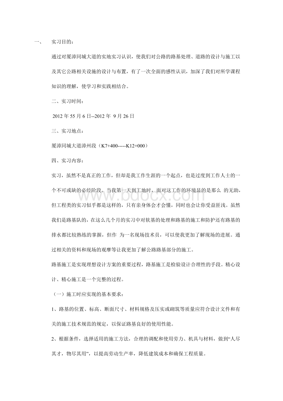 道路实习总结.doc_第1页