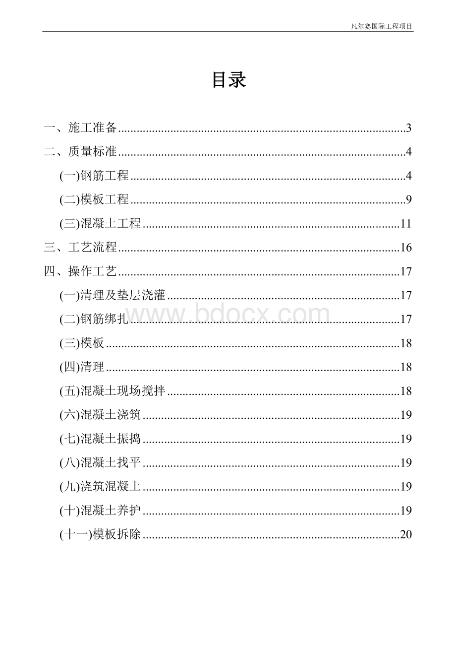 柱下独立柱基础施工方案.doc_第1页