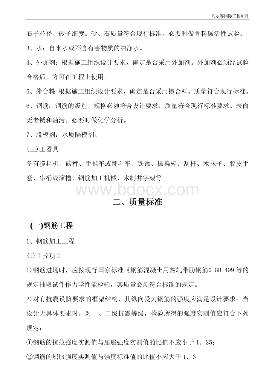 柱下独立柱基础施工方案Word文件下载.doc_第3页