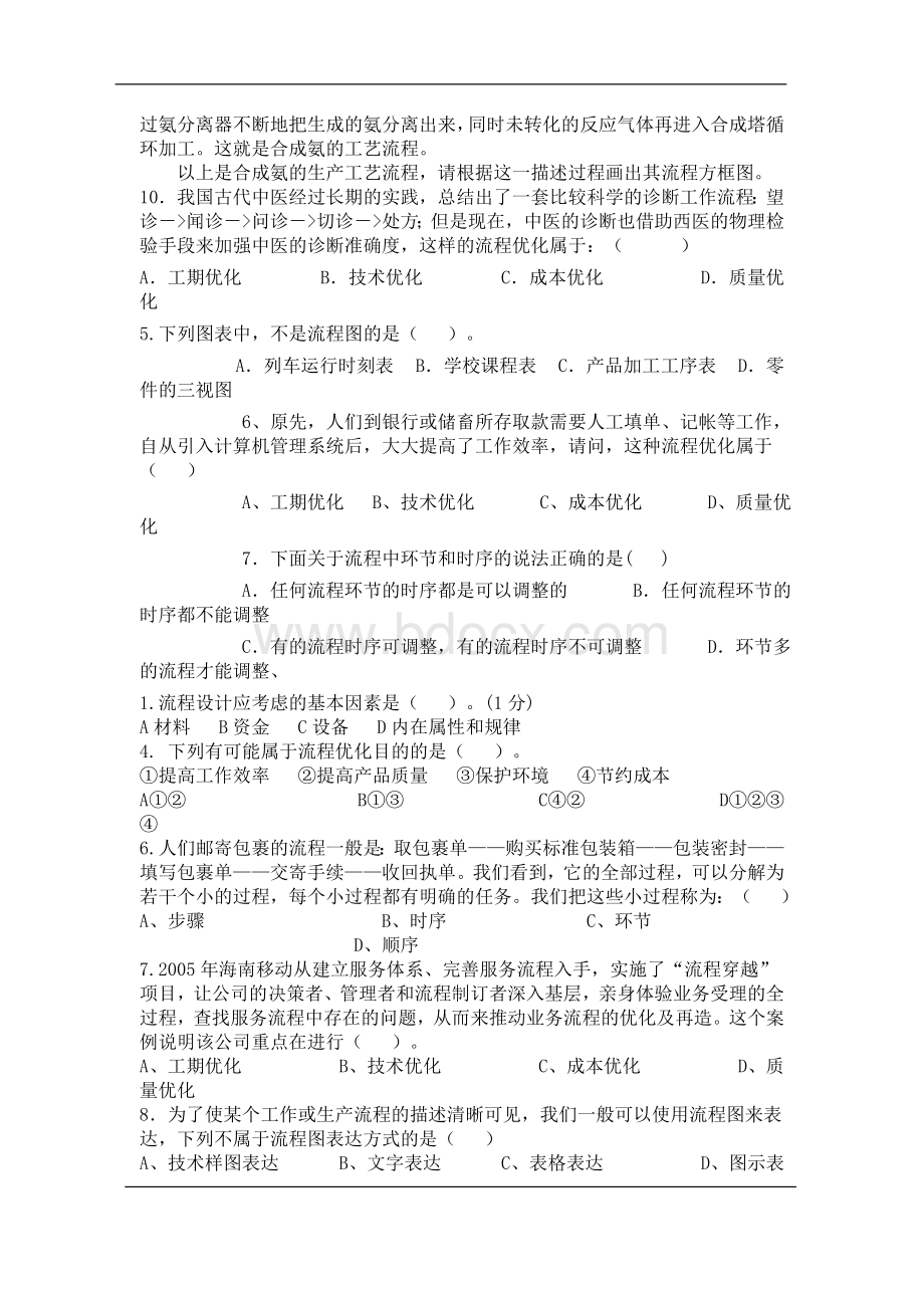 流程与设计单元测试题Word文档格式.doc_第2页