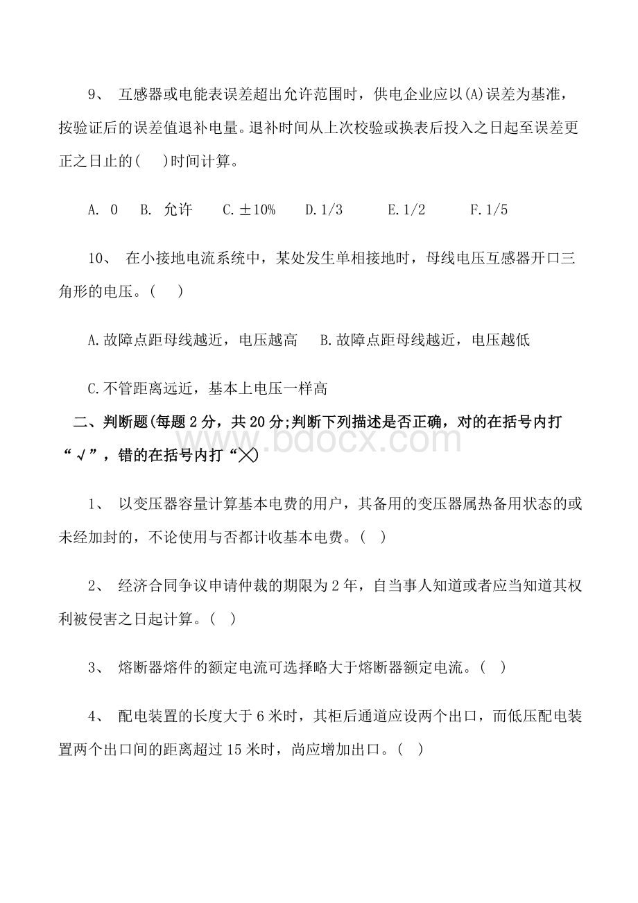 电气工程师笔试试题(试题).doc_第3页