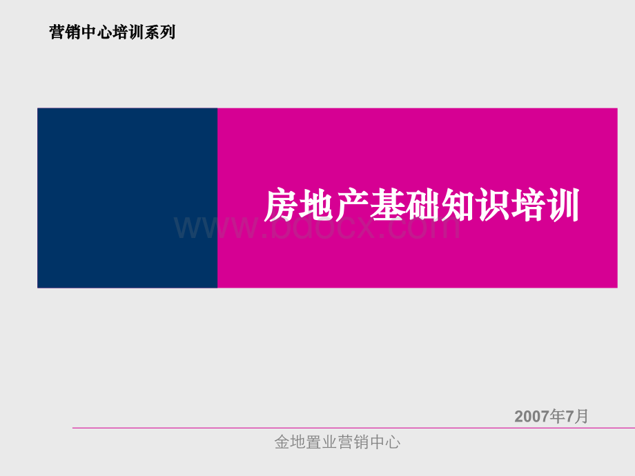 金地房地产基础知识培训新员工专用知识培训221155936.ppt_第1页