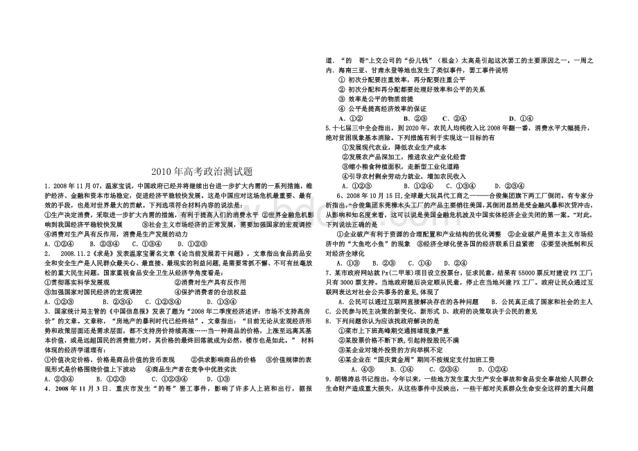 测试题2010年高考政治文档格式.doc