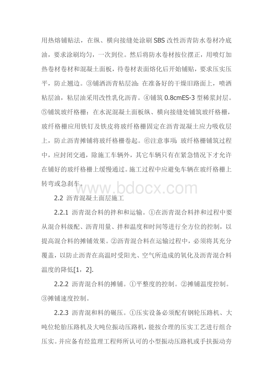 水泥混凝土路面罩面沥青混凝土施工问题总结Word文档下载推荐.doc_第3页