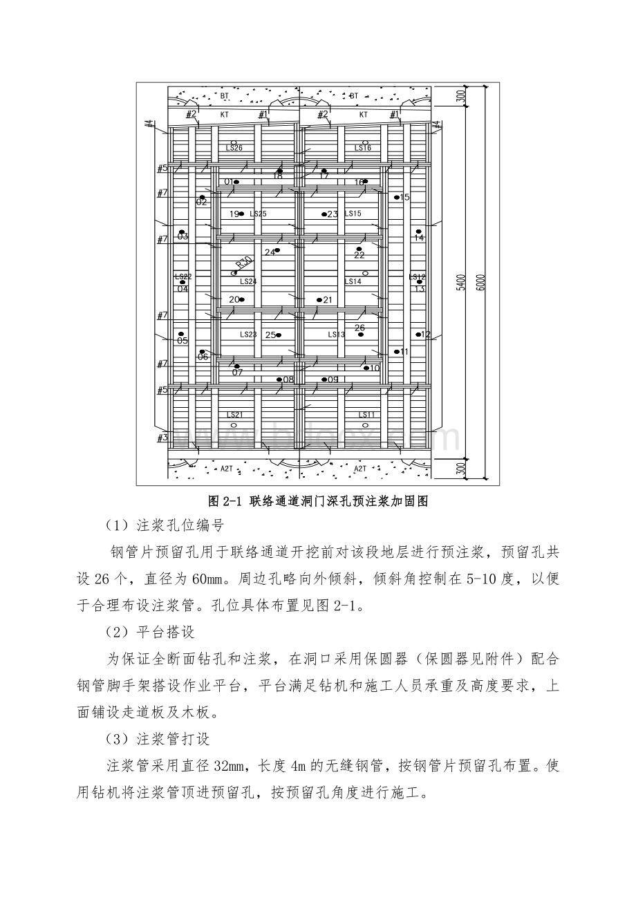 联络通道注浆技术交底.doc_第3页