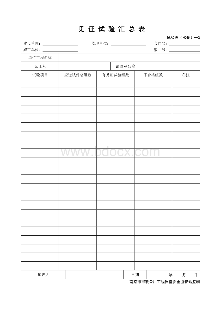 给排水管道表格大全试验表Word格式文档下载.doc_第2页