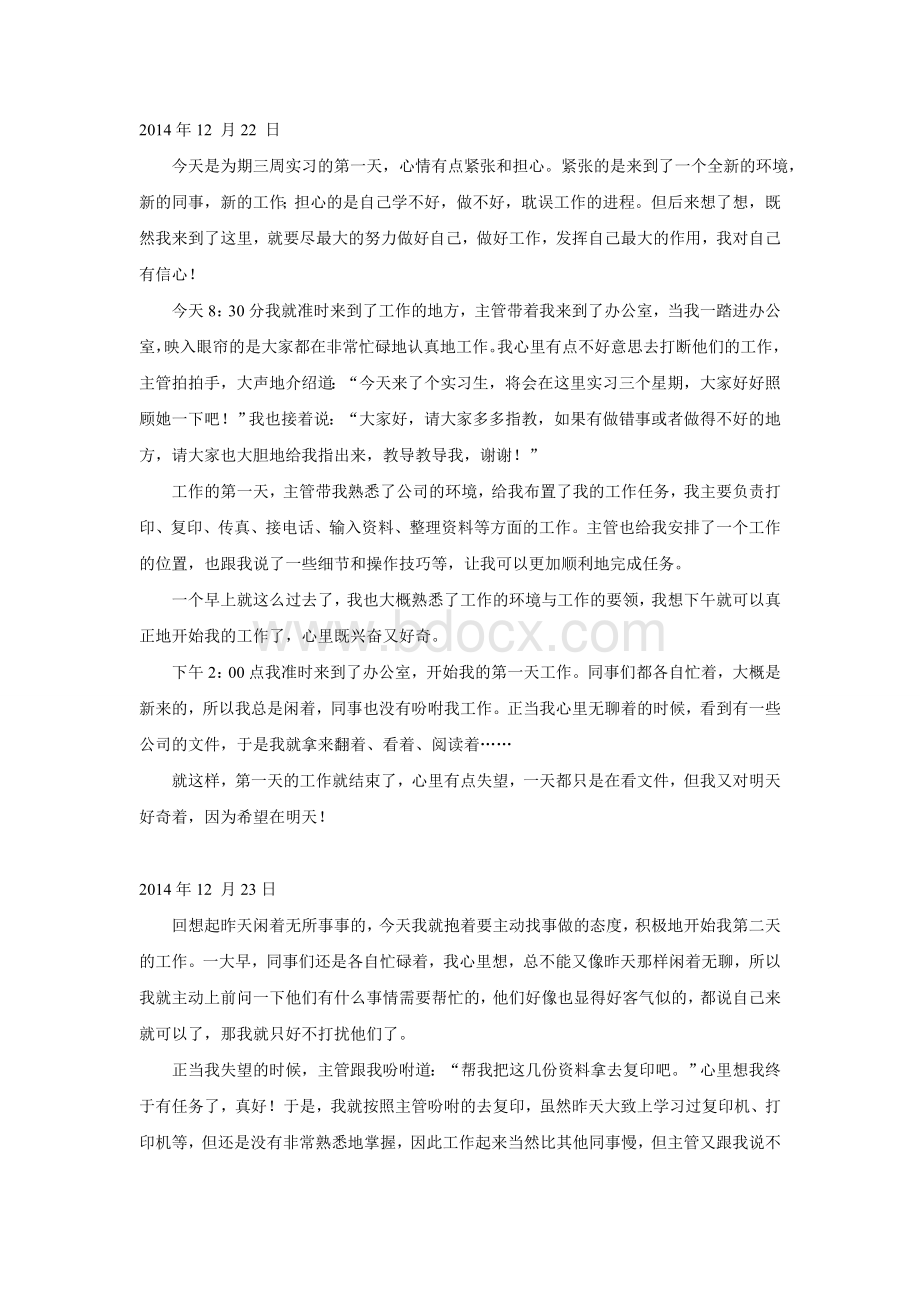 环境工程实习日志Word文档下载推荐.doc