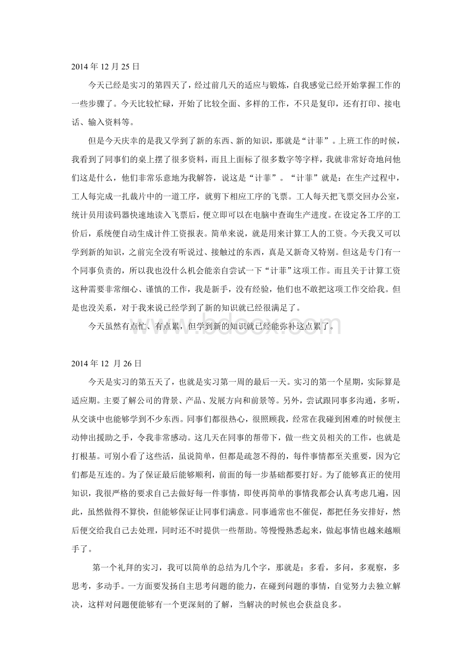 环境工程实习日志Word文档下载推荐.doc_第3页