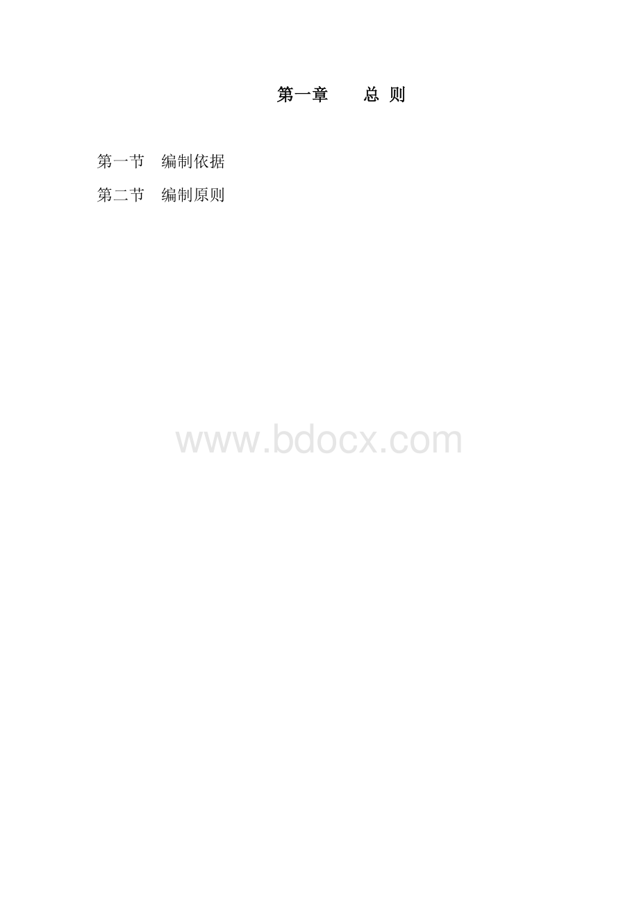 道路冬季施工方案.doc_第2页