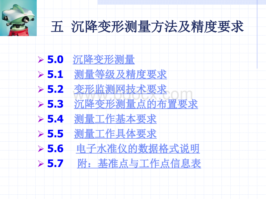 沉降评估测量技术术要求技术交底材料-lai优质PPT.ppt_第1页