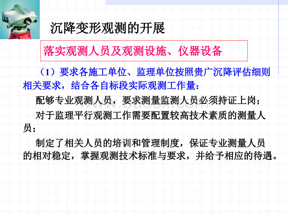 沉降评估测量技术术要求技术交底材料-lai优质PPT.ppt_第3页