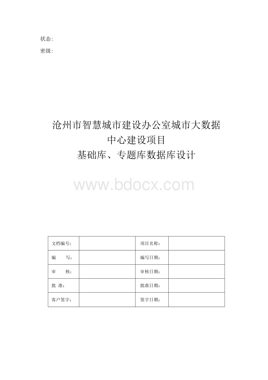 数据库设计 宏观经济库.docx