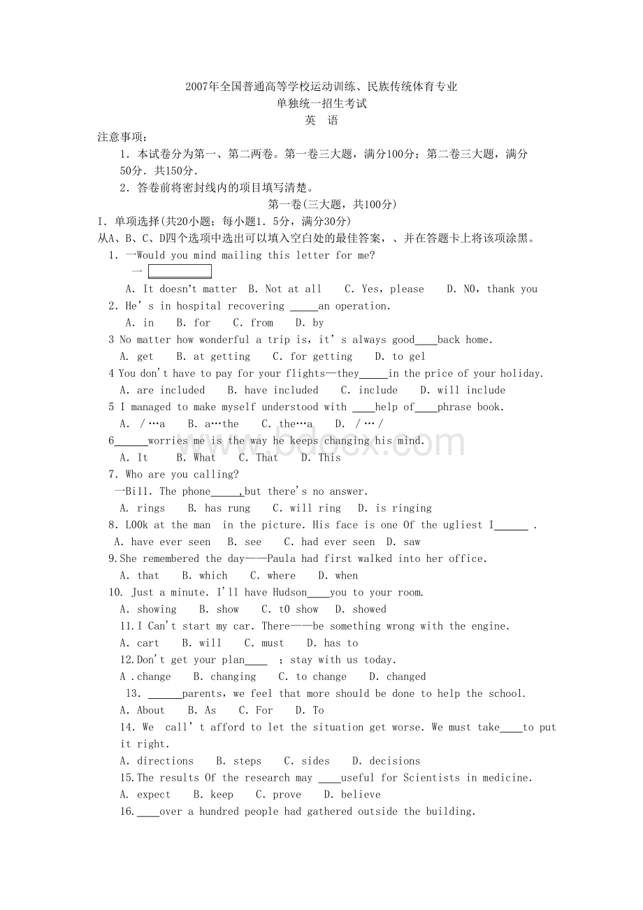 英语单招真题Word格式.doc_第1页