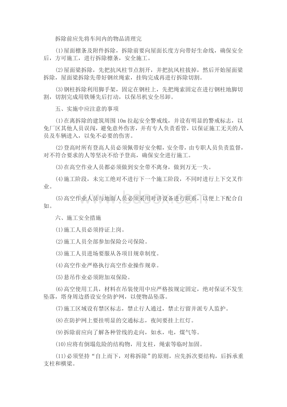 钢结构拆除方案.docx_第2页