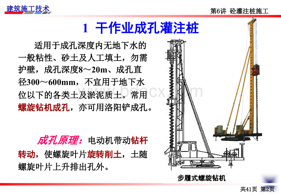 第6讲.砼灌注桩施工PPT资料.ppt_第3页