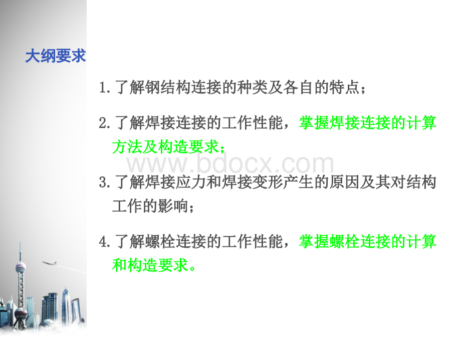 第3章钢结构连接.ppt_第2页